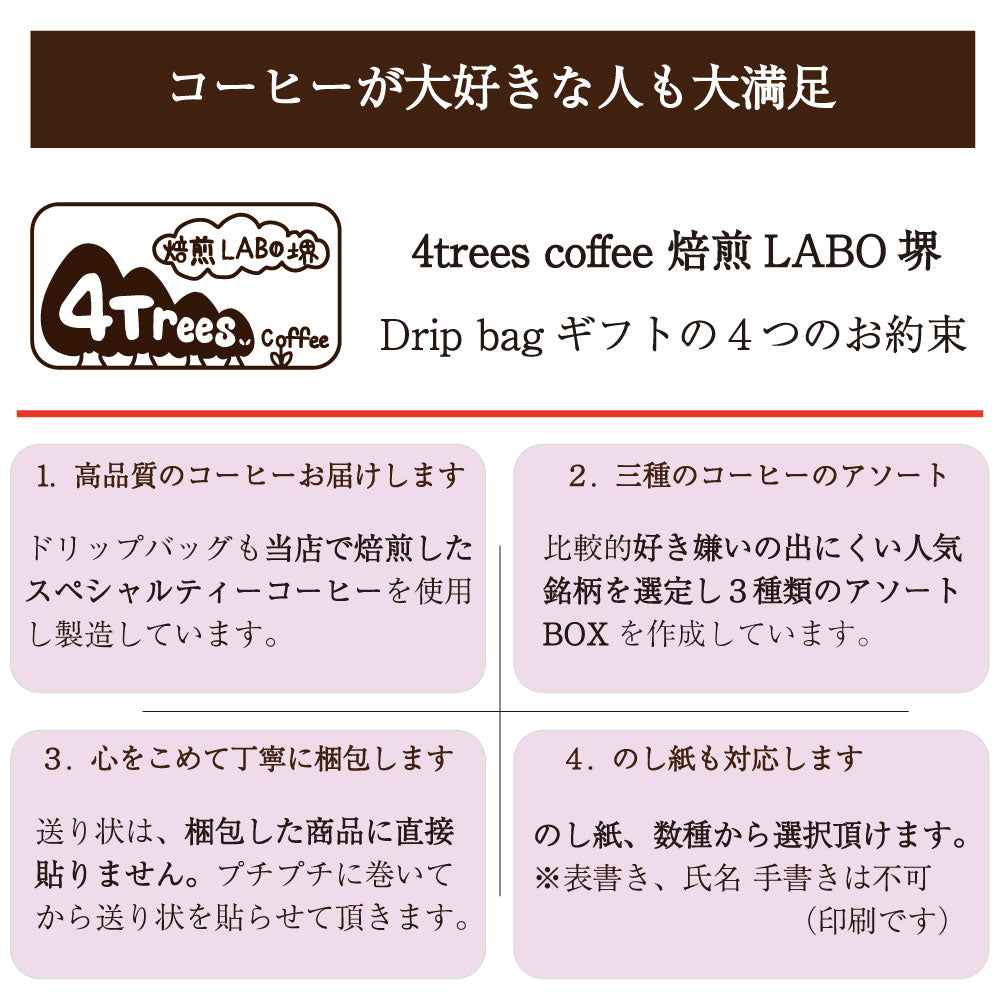 【ギフト用】ドリップバッグギフトBOX 3種×10個 計30個セット