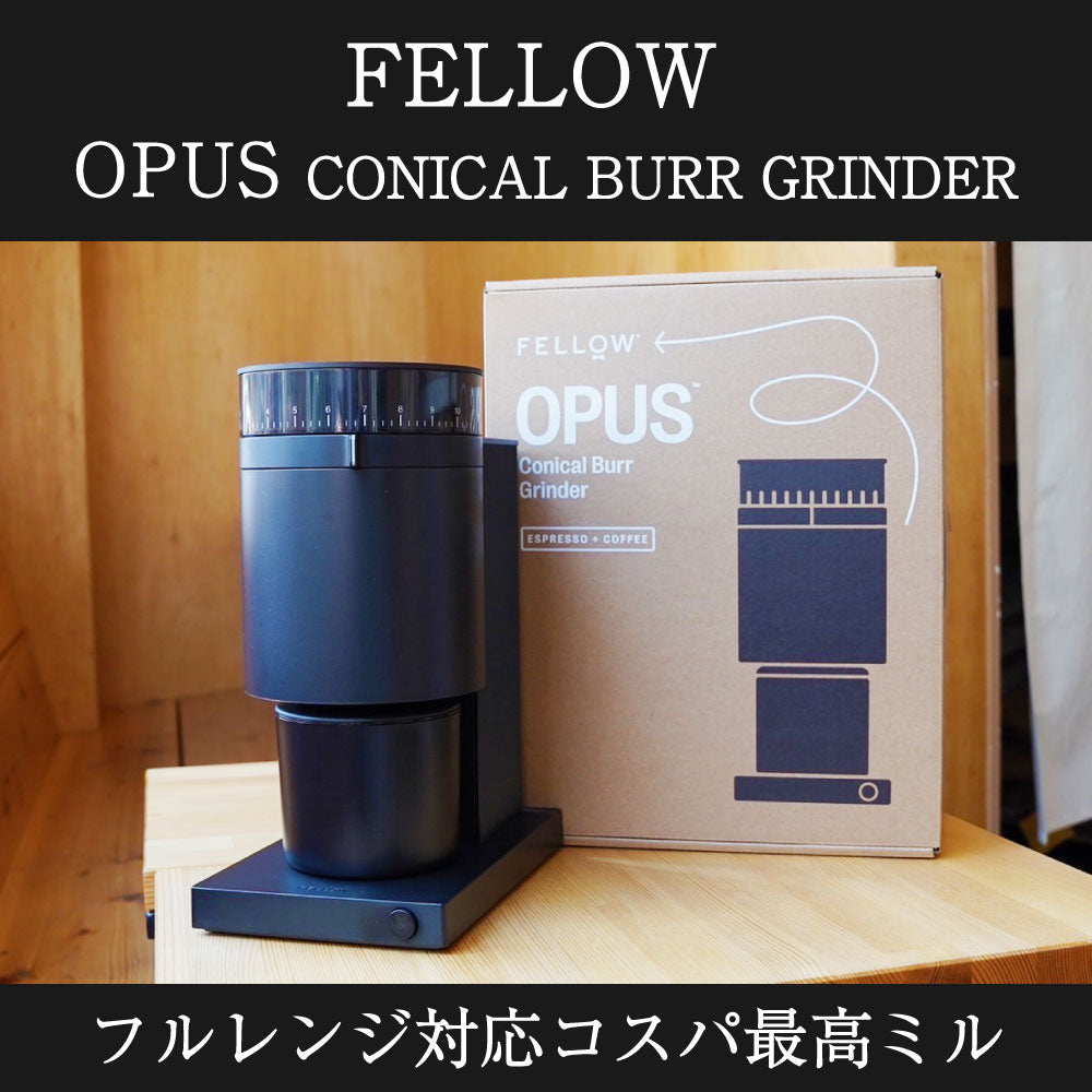 FELLOW OPUS 電動グラインダー
