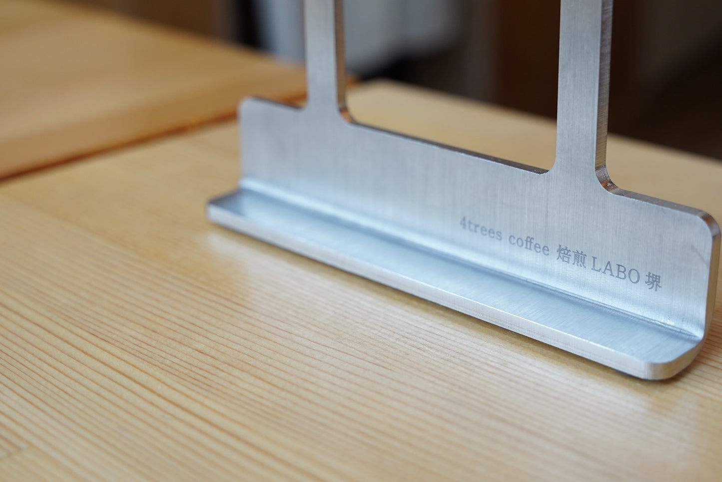 4trees LABO ドリッパースタンド【ステンレス/スライド式】