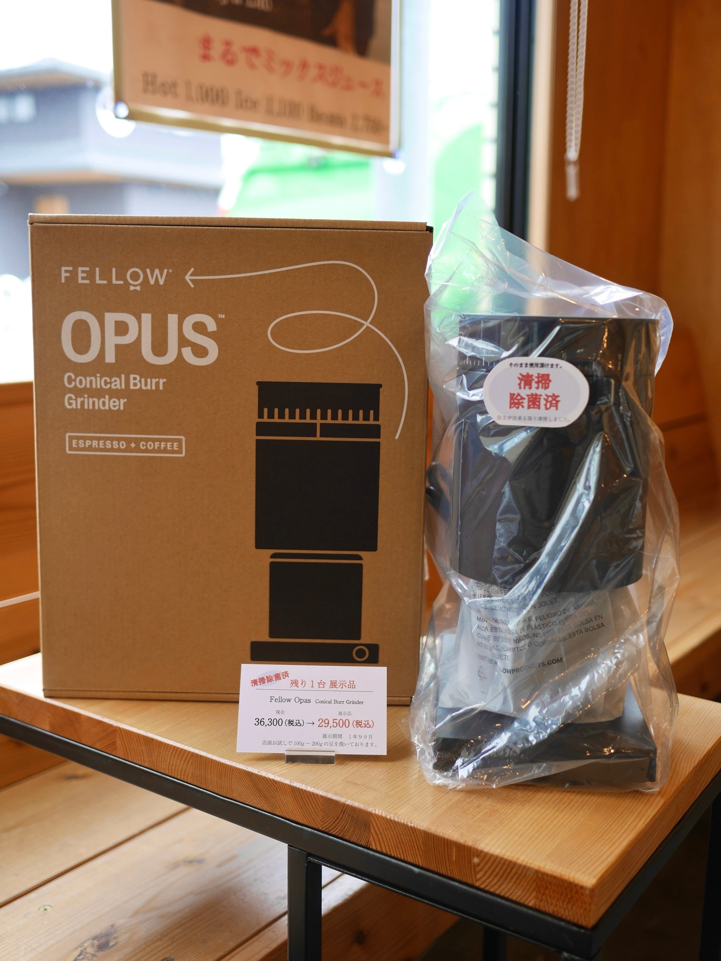 展示品】FELLOW OPUS 電動グラインダー – 4trees coffee 焙煎LABO堺