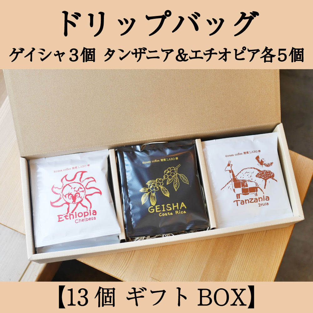 ギフト – 4trees coffee 焙煎LABO堺【スペシャルティーコーヒー専門店】