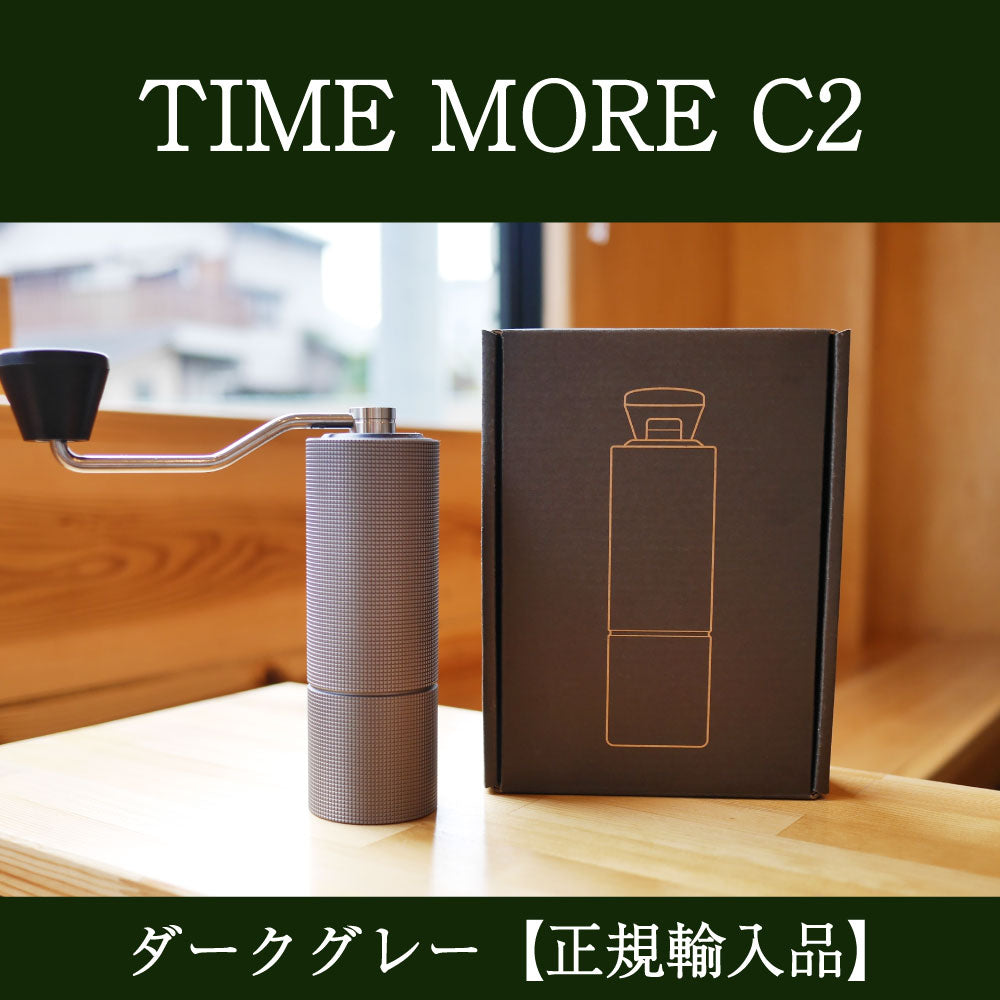 TIME MORE C2ダークグレー【正規輸入品】