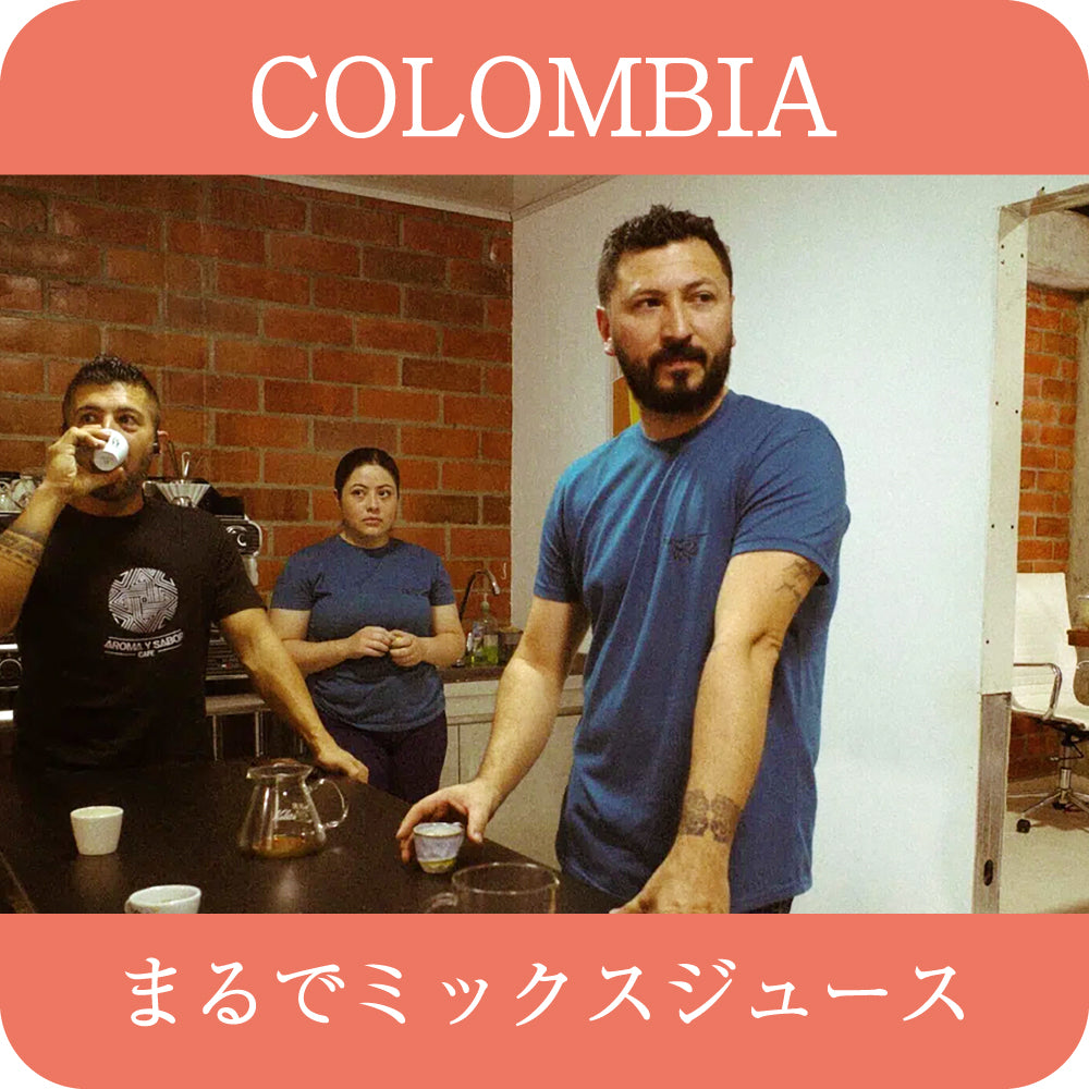 コロンビア Uba ラ・リビエラ農園 ゲイシャBio【浅煎り】